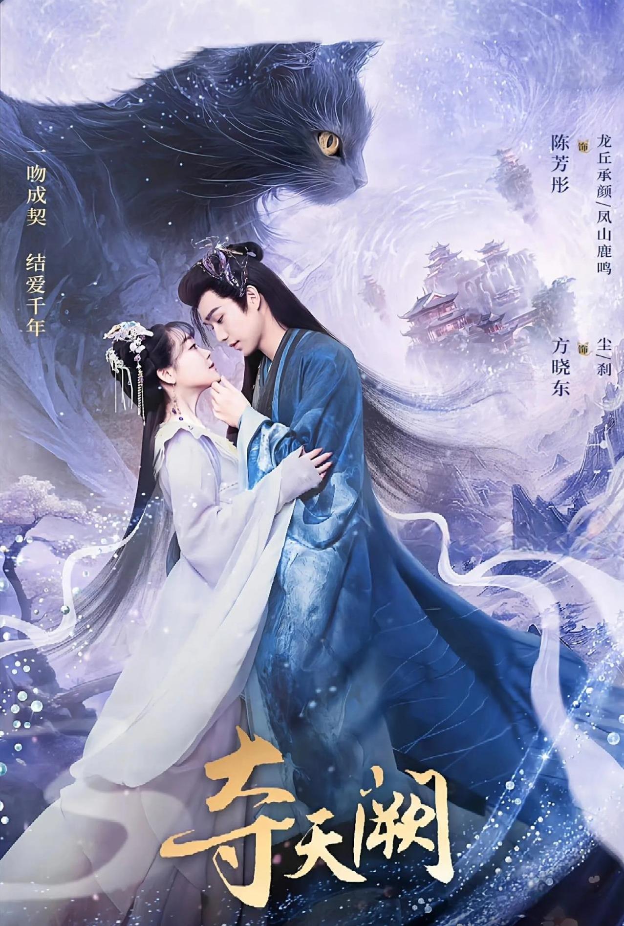 陈芳彤与方晓东二度携手主演短剧《夺天阙》定档4月5日12:00开播。龙丘女修承颜