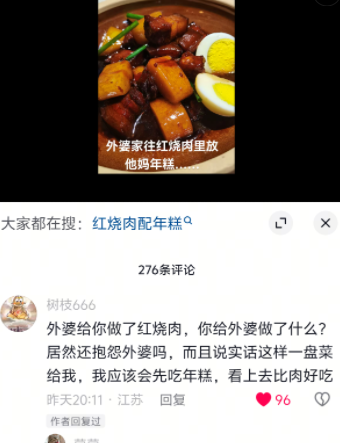 外婆家往红烧肉里放年糕