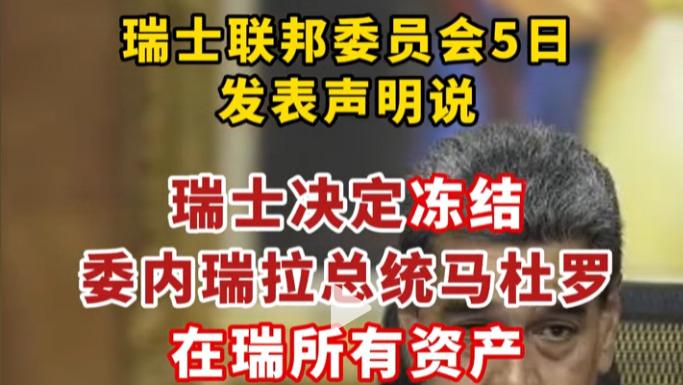 曾经绝对安全的瑞士保险箱，现在为何不香了