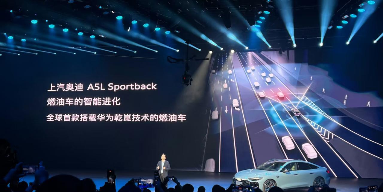 华为乾崑+奥迪VMM“双剑合璧”？上汽奥迪A5L Sportback算是把油车智