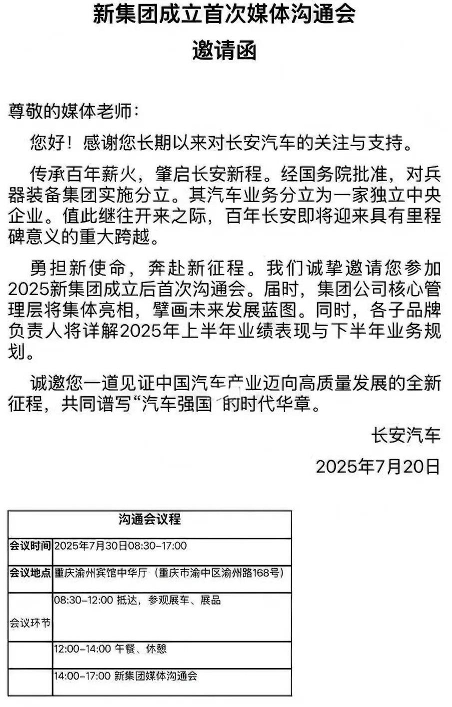 中国长安汽车集团将要在4天后回归，重庆终于要迎来比肩东风、一汽般直接隶属国资委的