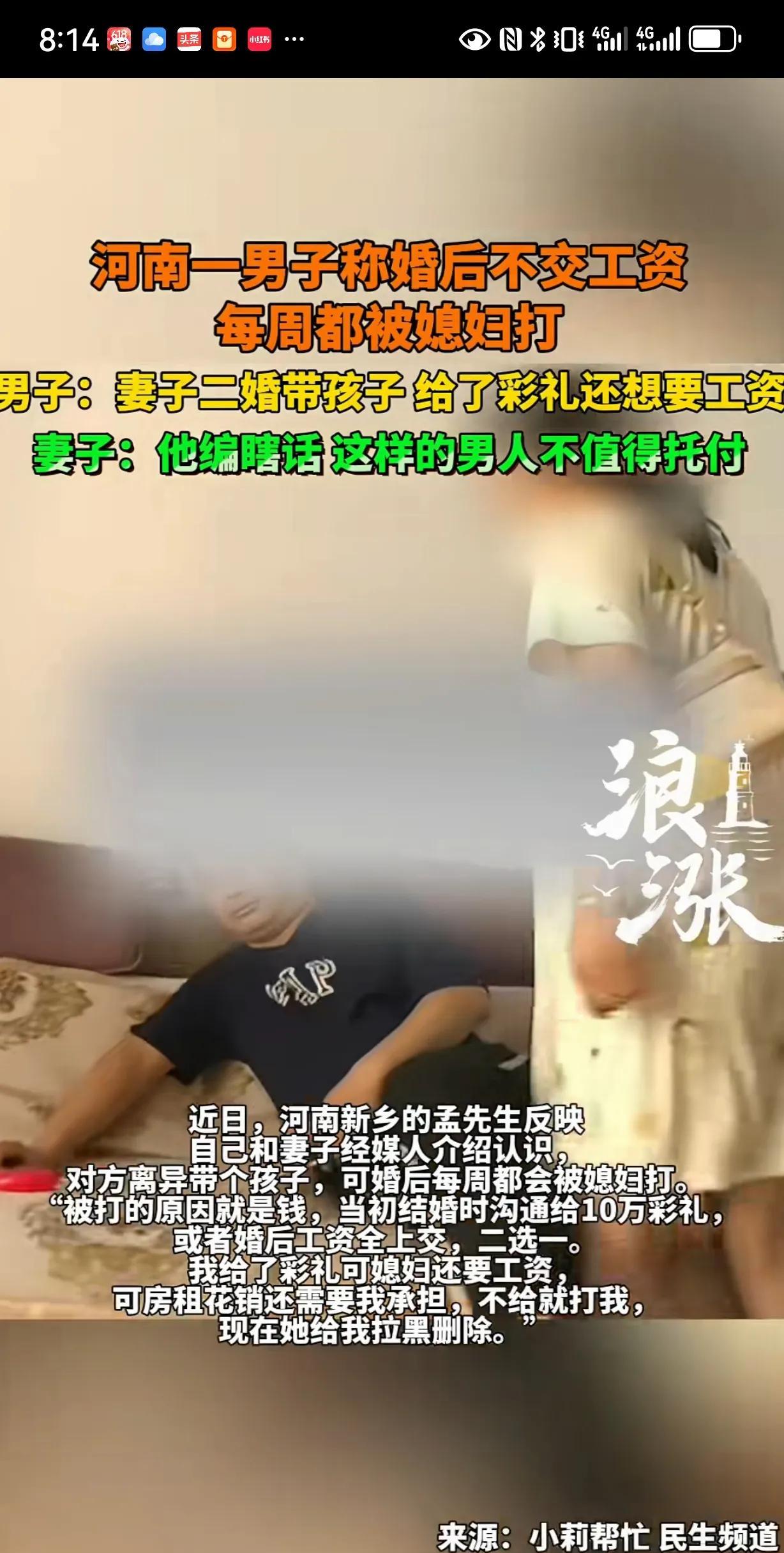 河南新乡，一男子娶了个带孩子的女子，他提出，要么给10万彩礼，要么婚后工资上交，