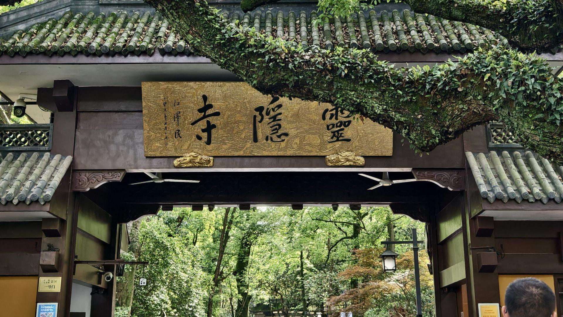 杭州灵隐寺免门票