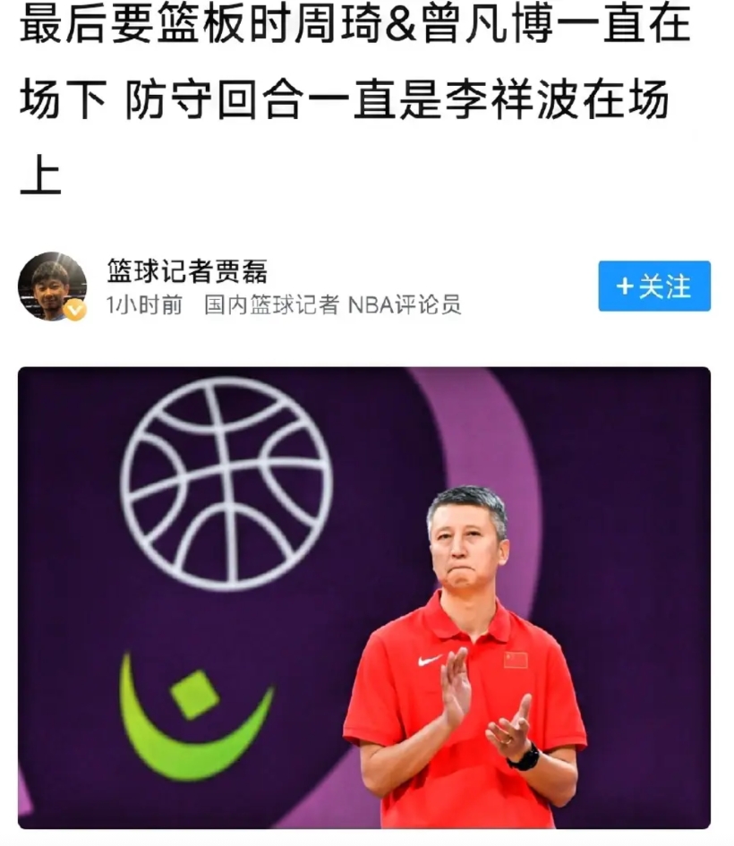 男篮4分输给韩国，篮球记者贾磊赛后对郭士强排兵布阵有质疑：最后要篮板时周琦曾凡博