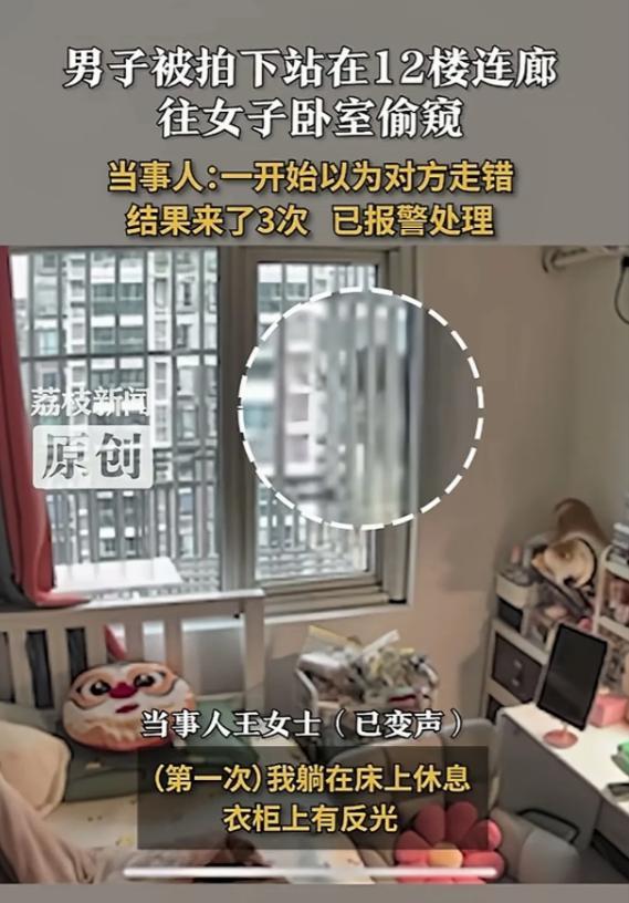 必须严惩！6月23日上海，一女子躺在12楼家里的床上休息，从衣柜反光看到窗外有东