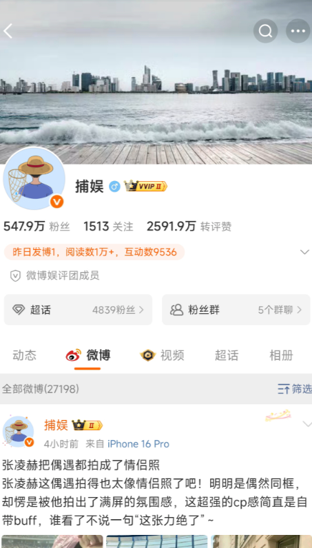 这个叫捕娱的人挺神秘的，专门发一些娱乐圈八卦，头像是一个少年，拿着鱼兜的背景，以