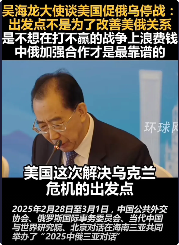 吴大使一下就抓住特朗普的命门了，美国并不是想与俄罗斯和好，川普看出俄乌战争的端倪