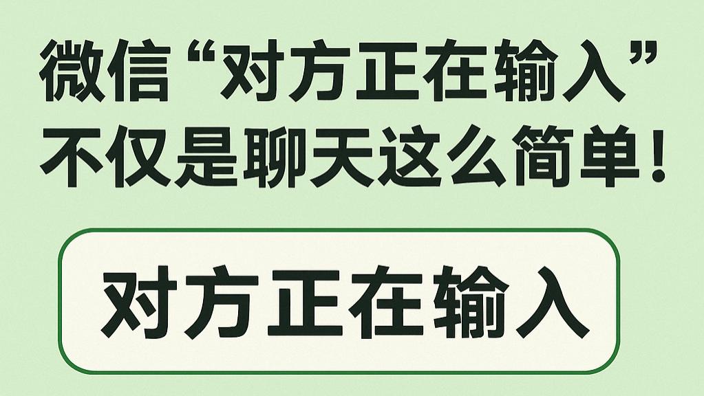 微信“对方正在输入”说明什么？带你了解简点到家新玩法