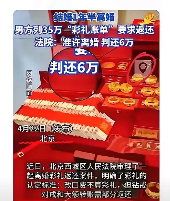 看到这个离婚案判决，所有人沉默了。男女双方结婚一年半就离婚了，男方列出35万彩礼