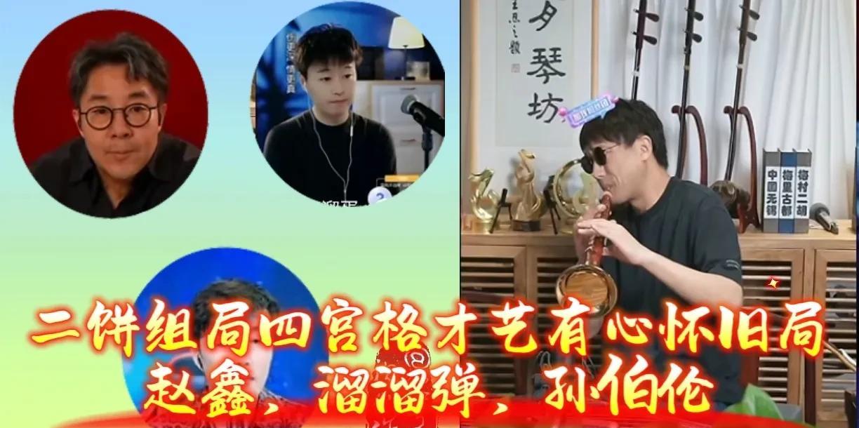 二饼晚上连麦第一局才艺局，都是歌唱界的大咖和扛把子。
由于自己独播，做了一些内容