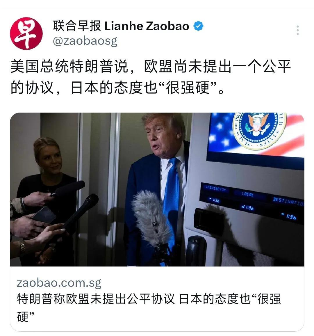 外媒今天（6月18日）报道：“美国总统特朗普说，欧盟尚未提出一个公平的协议，日本