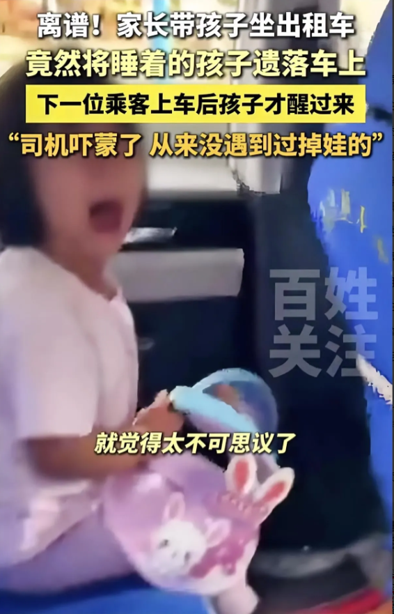 活久见！
湖北一女子打网约车，后座竟躺着个陌生小女孩！

司机一看慌了：是上波乘
