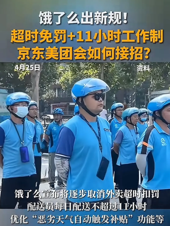 饿了么现在才是最惨的，
本以为能安心当外卖市场的老二，
结果自从京东开始送外卖后