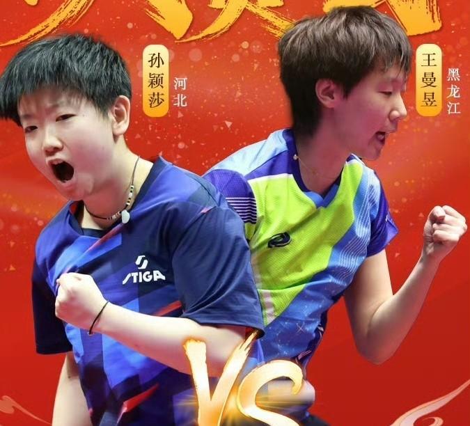 全运会乒乓球女单获奖名单
金牌: 王曼昱，黑龙江队
银牌: 孙颖莎，河北队
铜牌