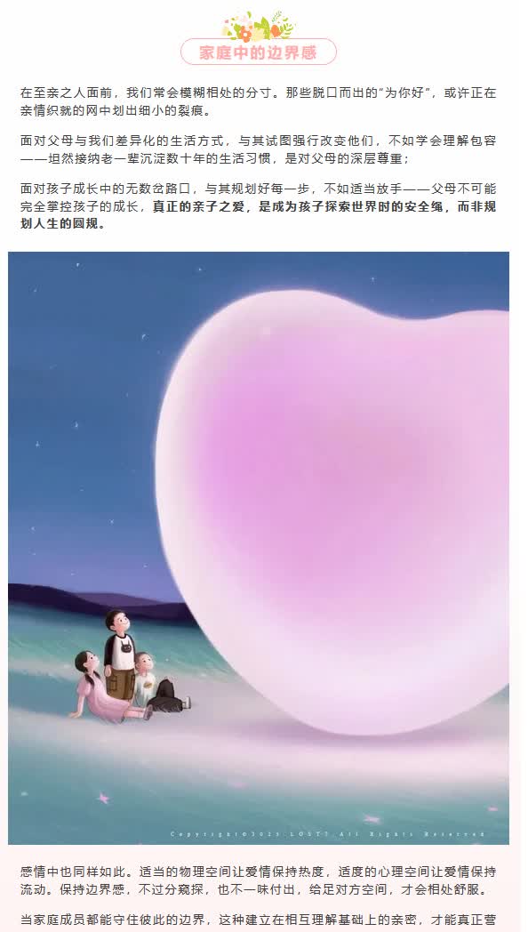 【 |人与人最舒服的相处是保持边界感】生活中，我们偶尔会因亲近之人的善意感到“别