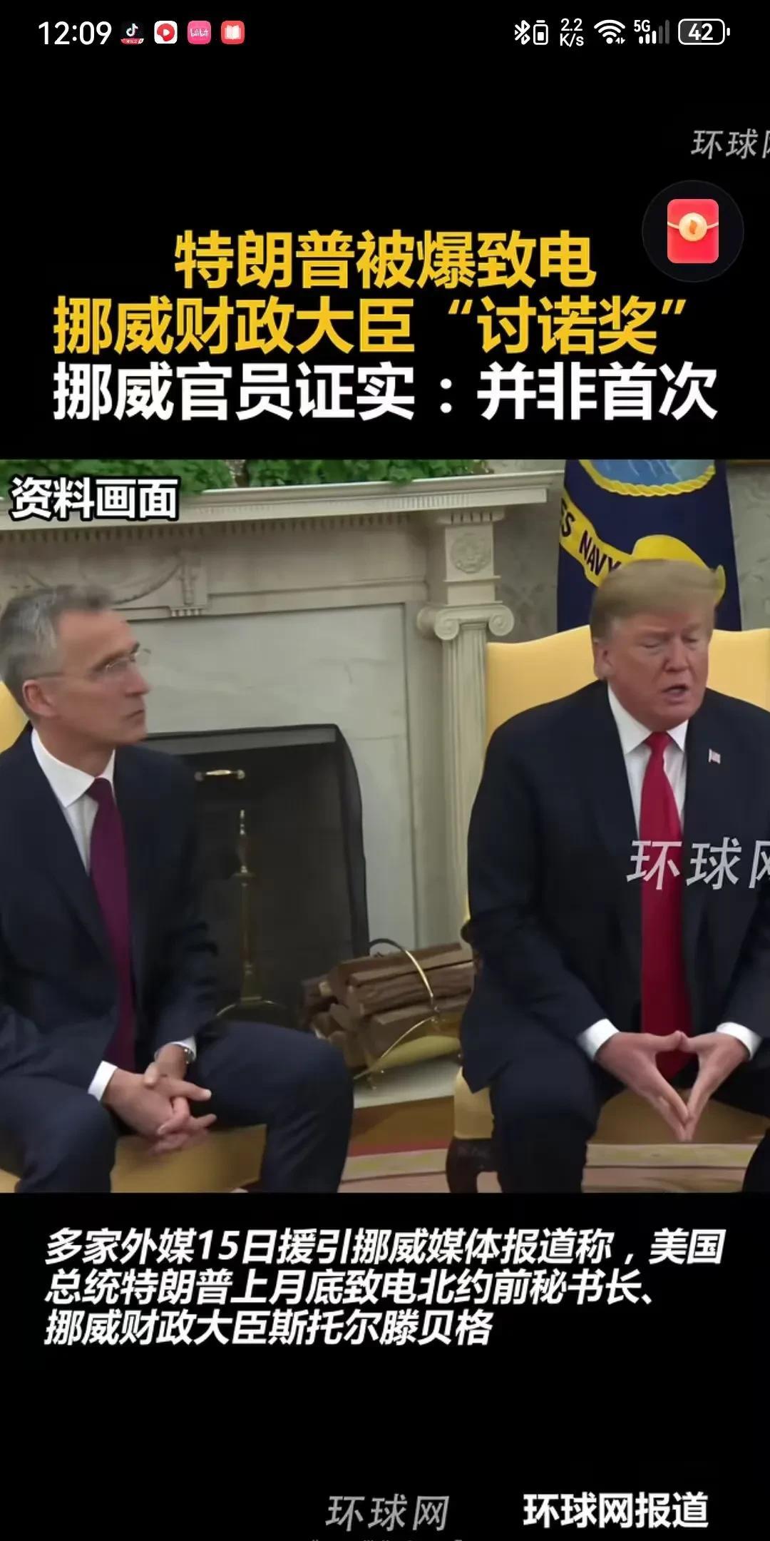 川普打电话给挪威政府讨要诺贝尔和平奖，而且不只一次打电话去讨要，这是挪威官员亲自