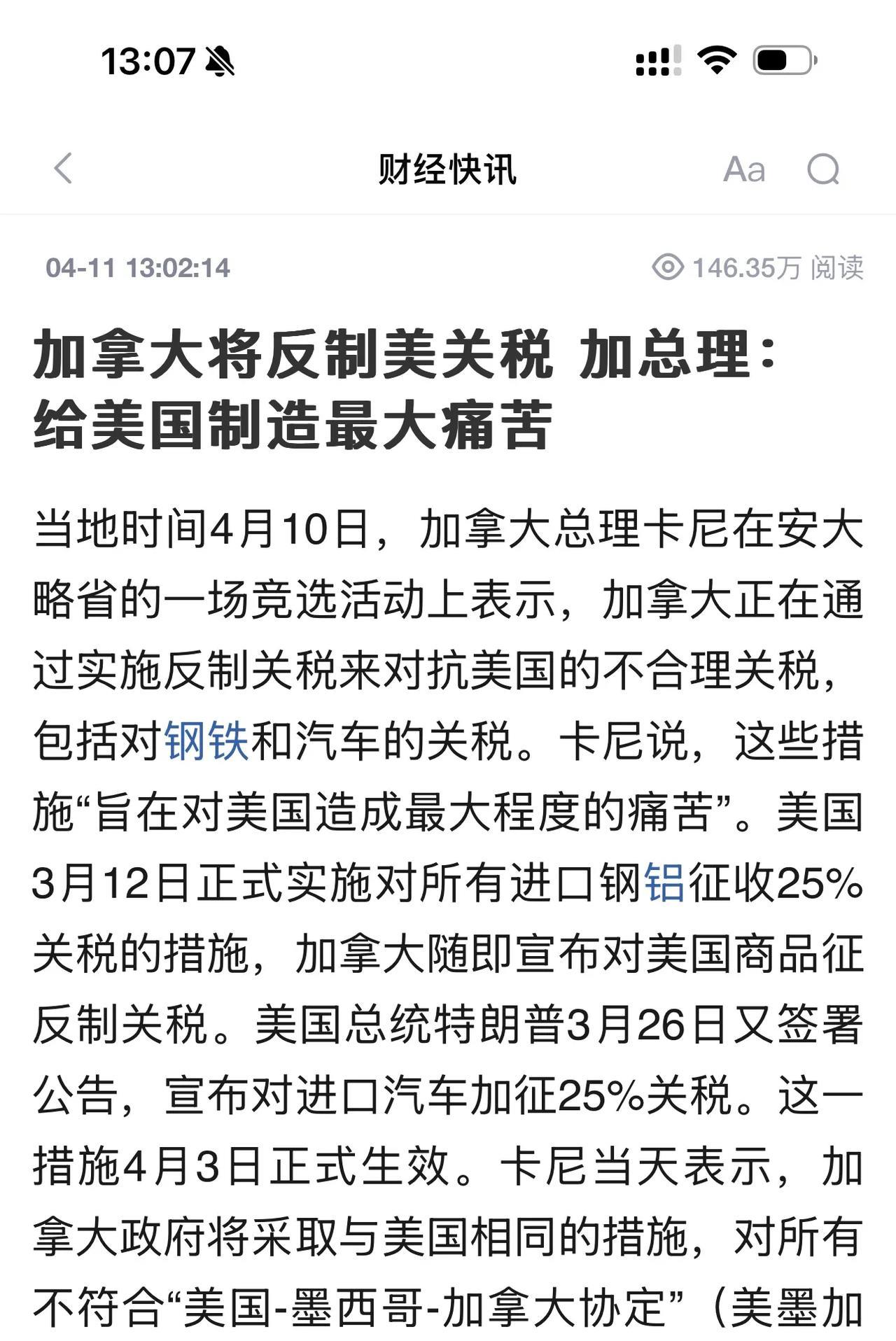 突发！加拿大要给美国制造最大痛苦！【加拿大将反制美关税 加总理：给美国制造最大痛
