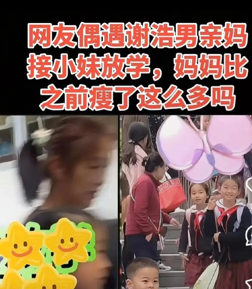 原来这才是谢浩男的亲妈，太不容易了，之前的日子是咋熬过来的啊！
孩子丢了，家也丢
