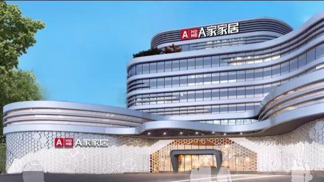 “价格屠夫”A家家居为何悄悄收刀？转型背后的家居行业破局之路