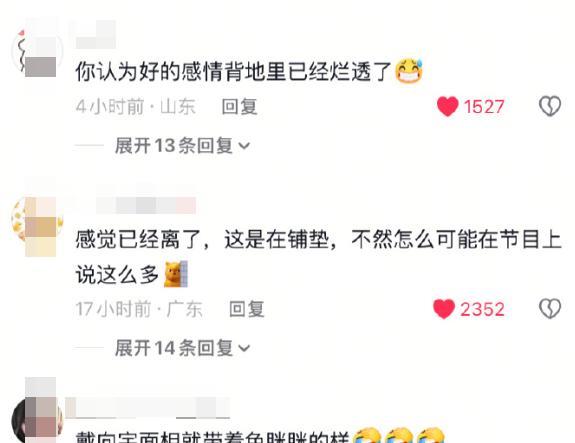 果然，有些恩爱的夫妻不上综艺是有原因的。
陈紫函和戴向宇第一次上恋综，虽然节目里