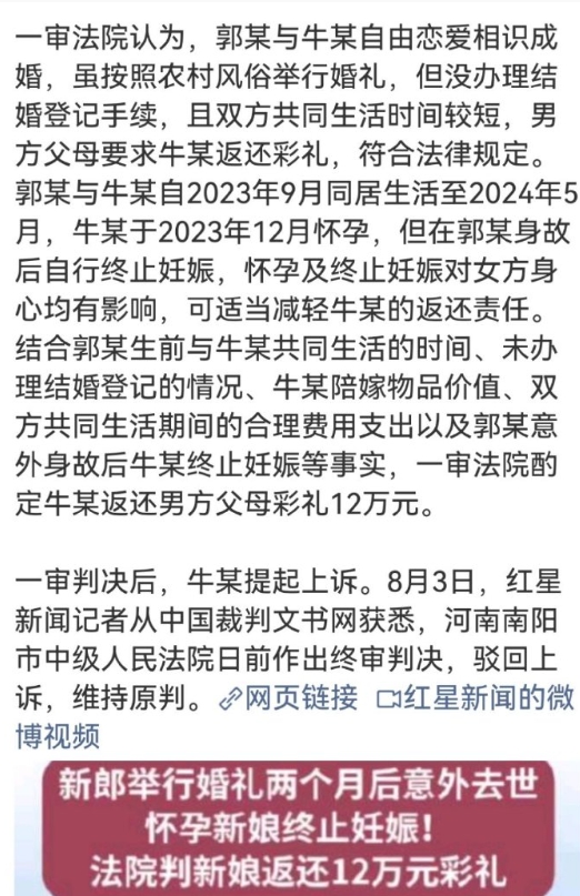 新郎去世新娘终止妊娠被判还彩礼
新娘有选择权，夫家也有维护权益的权利，都没毛病