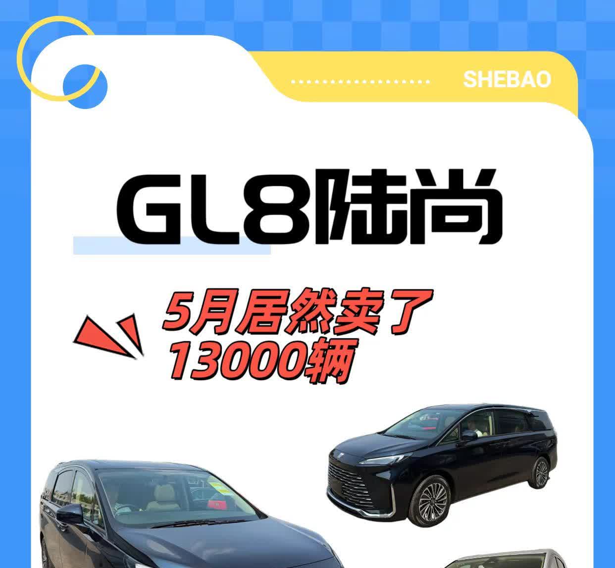 5月MPV销量榜，GL8家族突破13000台再夺冠，26年200万用户之选，口碑
