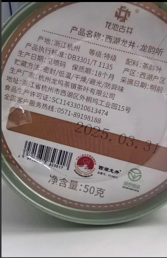 很多朋友都在“晒”茶，
31号拍的西湖龙井已经收到了，
产地、品牌、生产日期都标