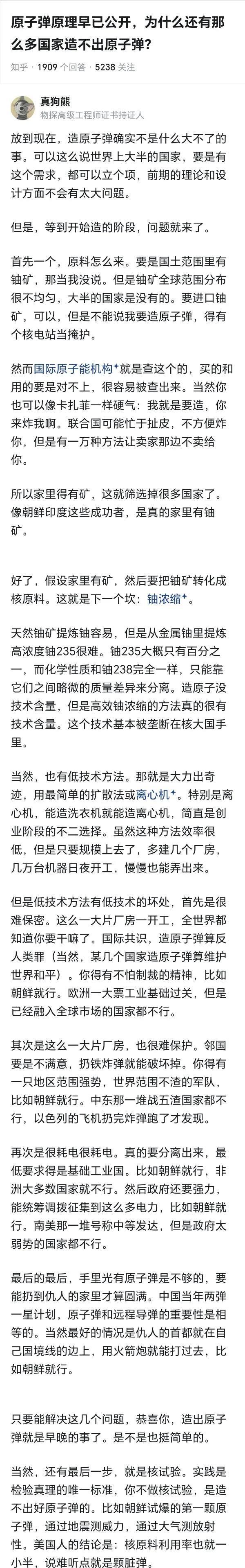 原子弹原理早已公开，为什么还有那么多国家造不出原子弹？突然觉得历史与机遇、老一辈
