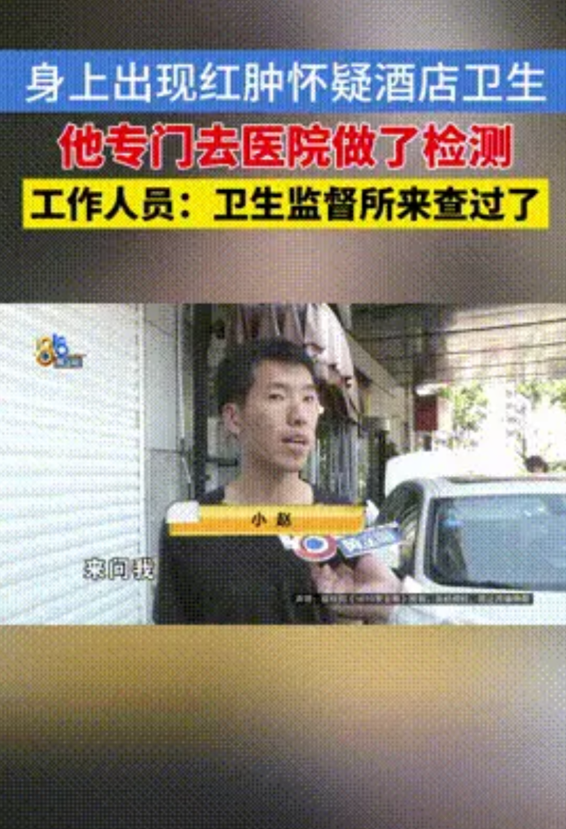 浙江，男子和异地女友约会，晚上两人花289元定了大床房，不料几天后，男子感觉身上