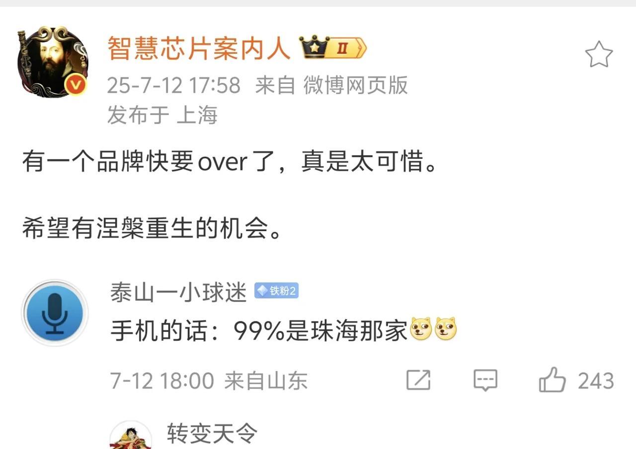 这个手机品牌可能没了
真的假的呀
说实话感觉挺可惜
但在国内现在的市场也不算意外