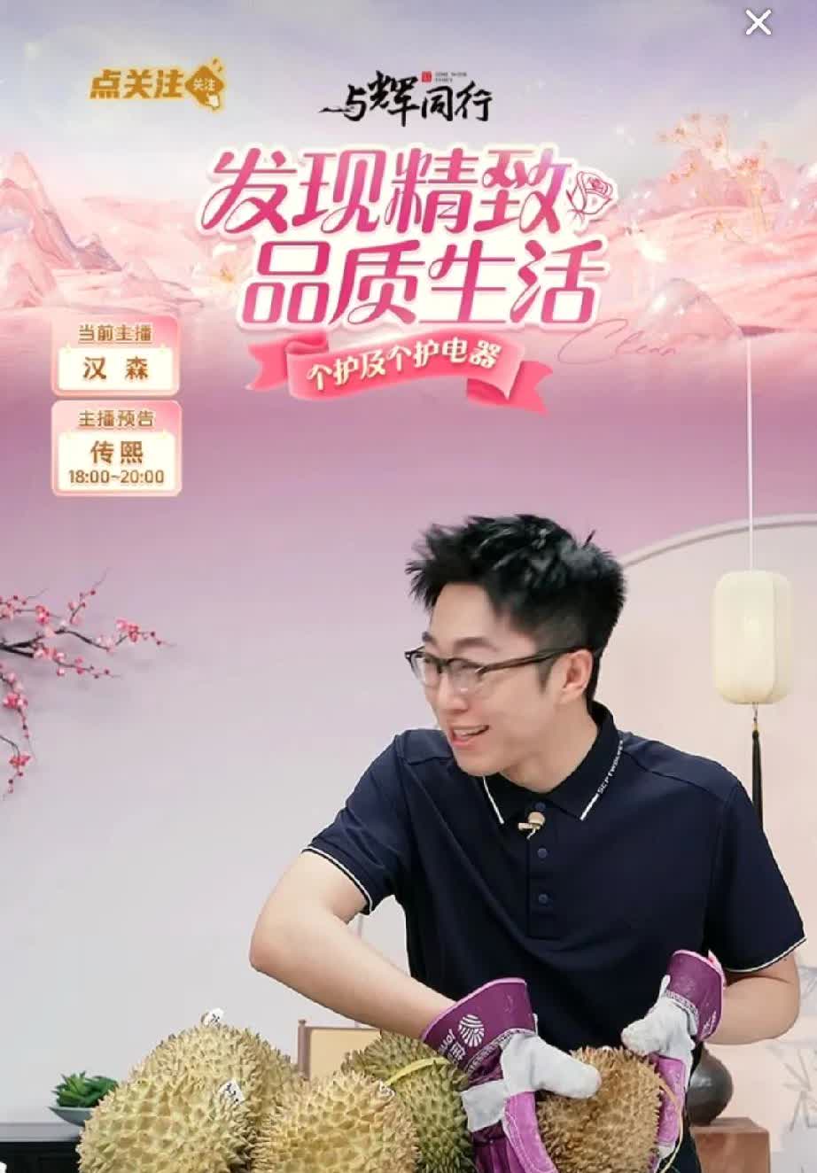 汉森终究是没躲得过凡尔赛呀！
汉森说这阵子榴莲真是吃的够够的了，
昨天直播间
