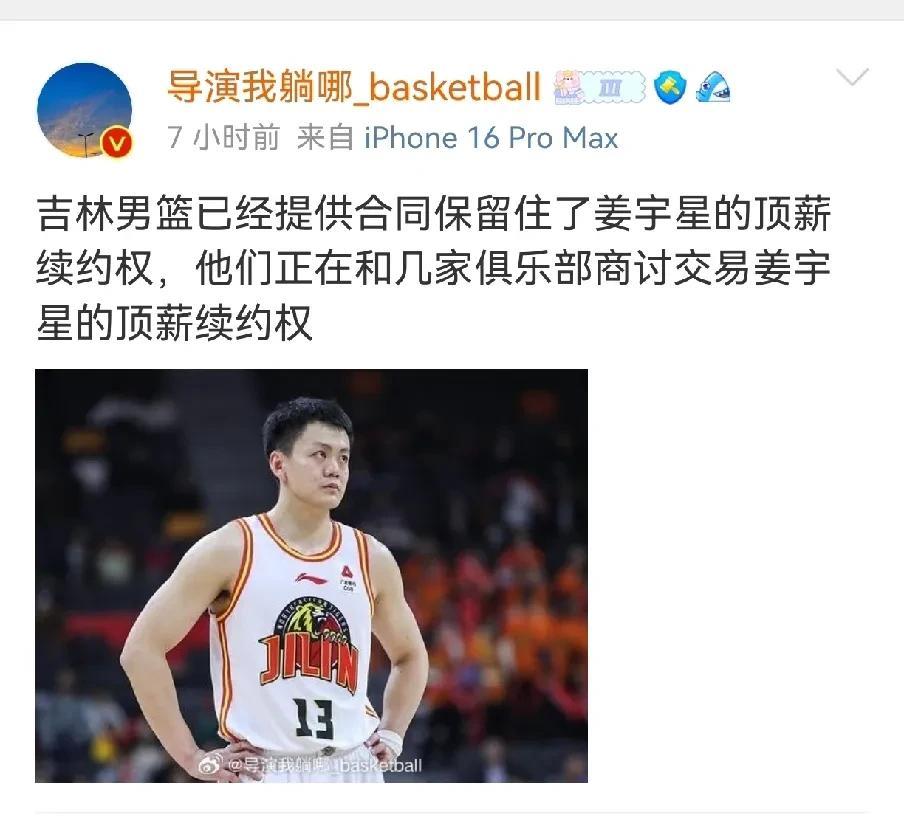 吉林提供姜宇星顶薪合同！并且积极运球交易顶薪续约权
近日据辽宁媒体人导演我躺哪透