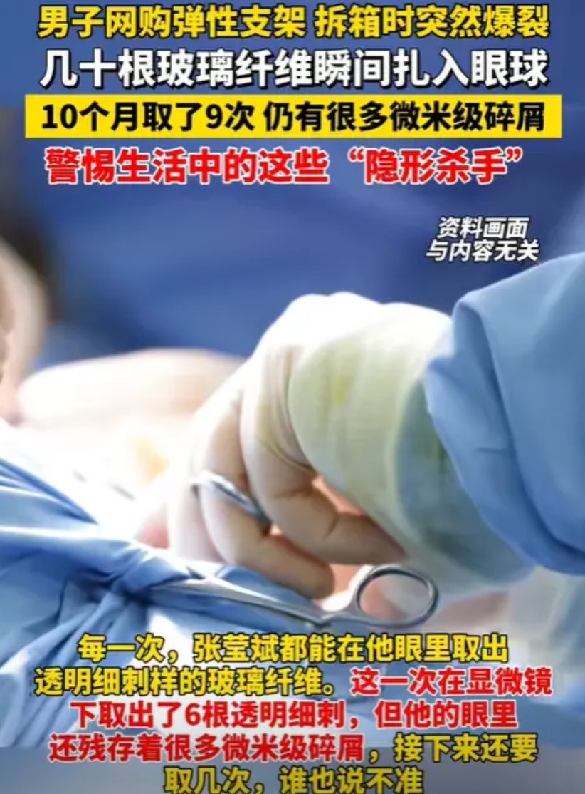 “飞来横祸！”宁波，一男子网上买了些弹性支架，没想到，他刚拆开快递，耳边就响起一