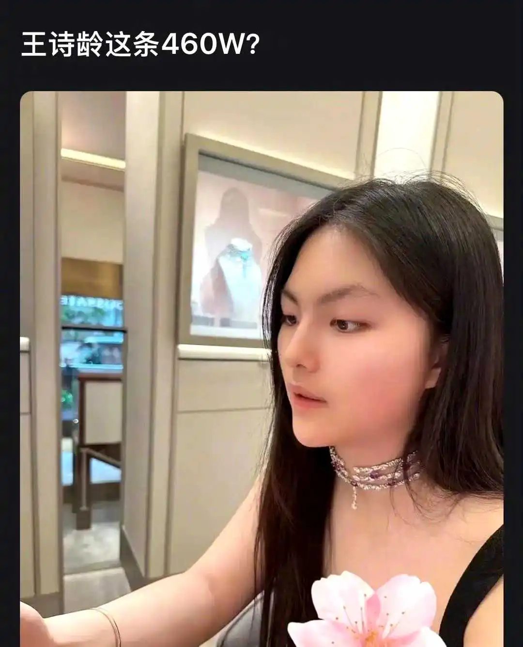 王诗龄一条项链460w，怎么评？ ​​​
