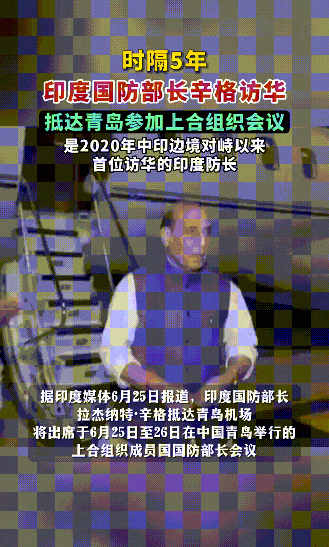印度防长来中国了，五年后终于见面！











五年了！你知道这五年他