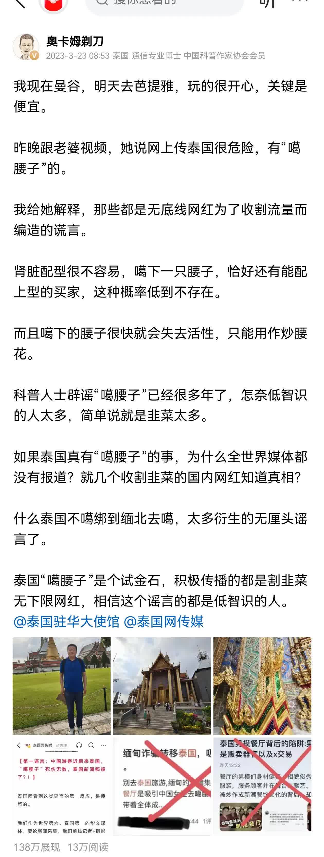 还有人信泰国和缅甸嘎腰子吗？

两年前我公开称泰国和缅甸嘎腰子是谣言，得罪了