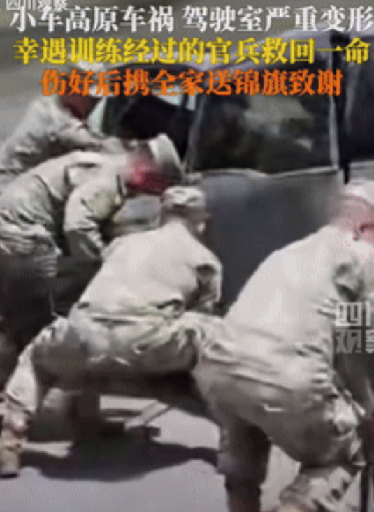 这就是军人优先的理由！一小车在高原公路出车祸，车身严重变形，司机昏迷不醒，车内其