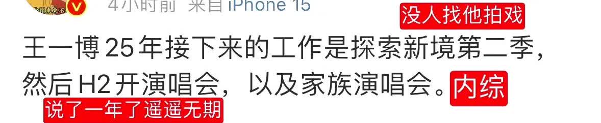 今天刷到了王一博25年的工作安排，好像他家确实很久没进组了，因为不是他粉丝所以平