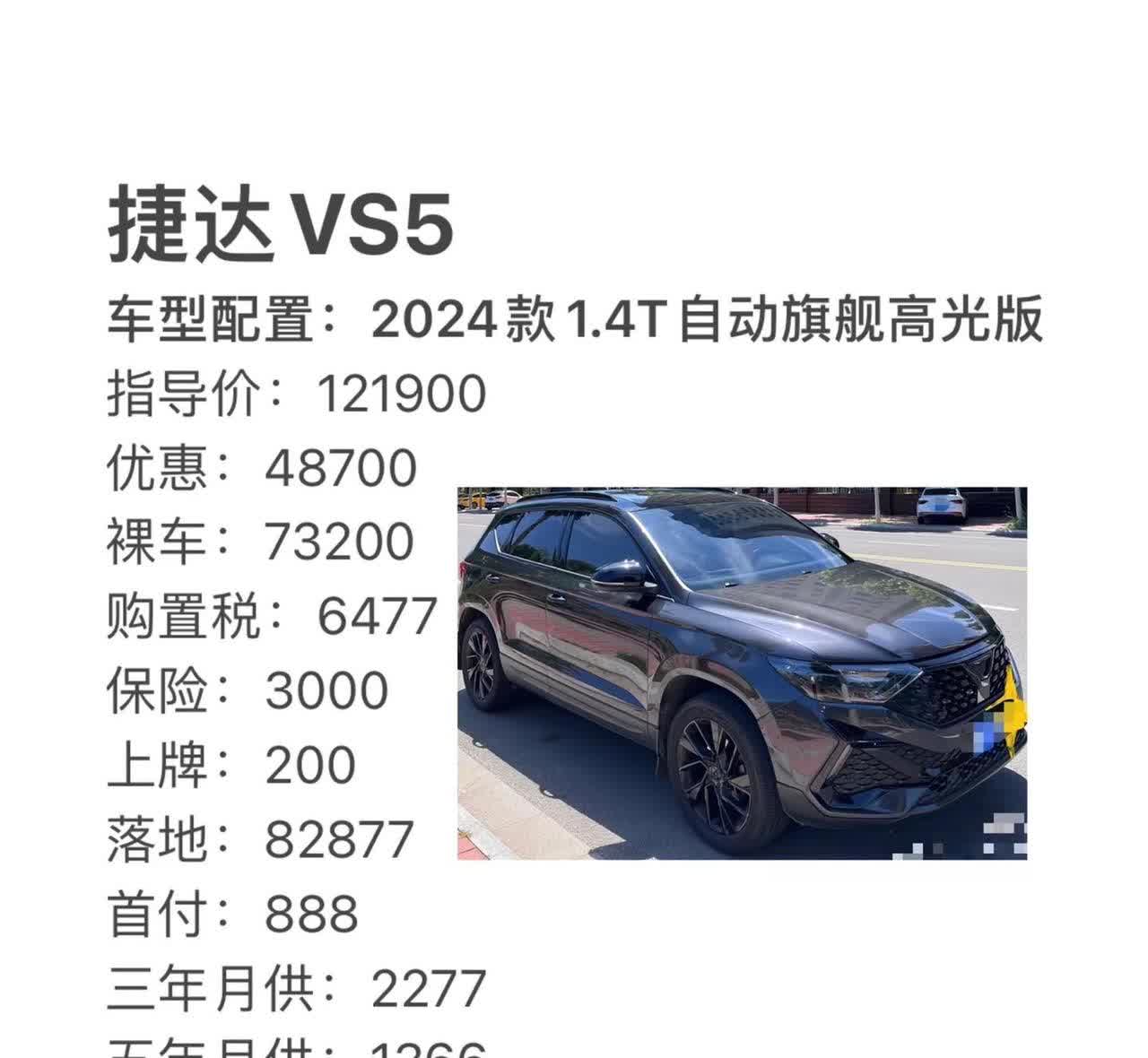 捷达VS5最新政策。捷达VS5最新政策