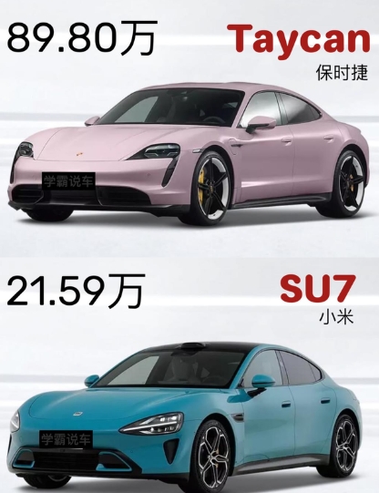 小米与保时捷相比，谁更胜一筹?
小米SU7发布，起步价21.59，与这辆车来说，