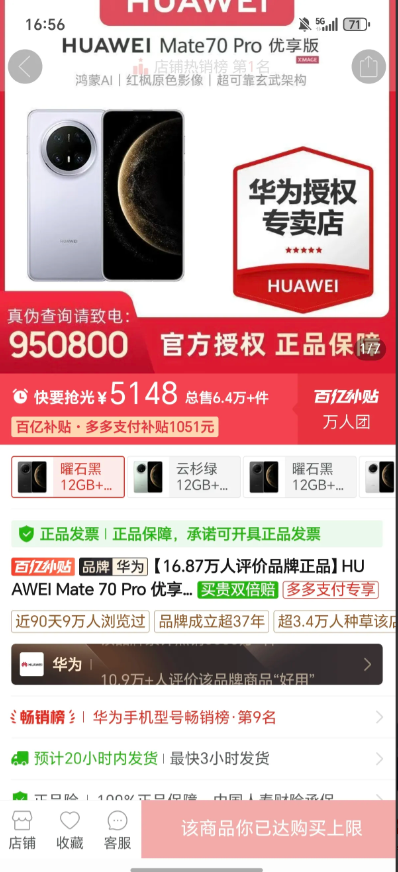 今天6.18过了华为手机Mate70Pro就大降价了，降了1051元降太多了吧，