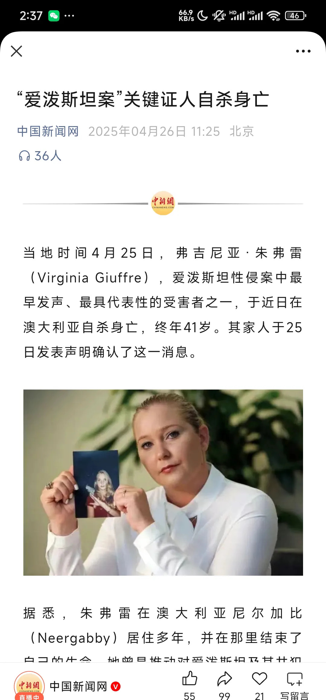 萝莉岛关键证人离奇死亡











我的天哪！萝莉岛案的关键证人，弗吉