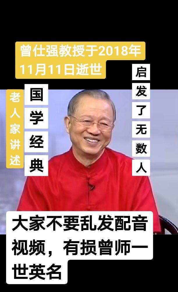 #正能量 #曾仕强教授 #