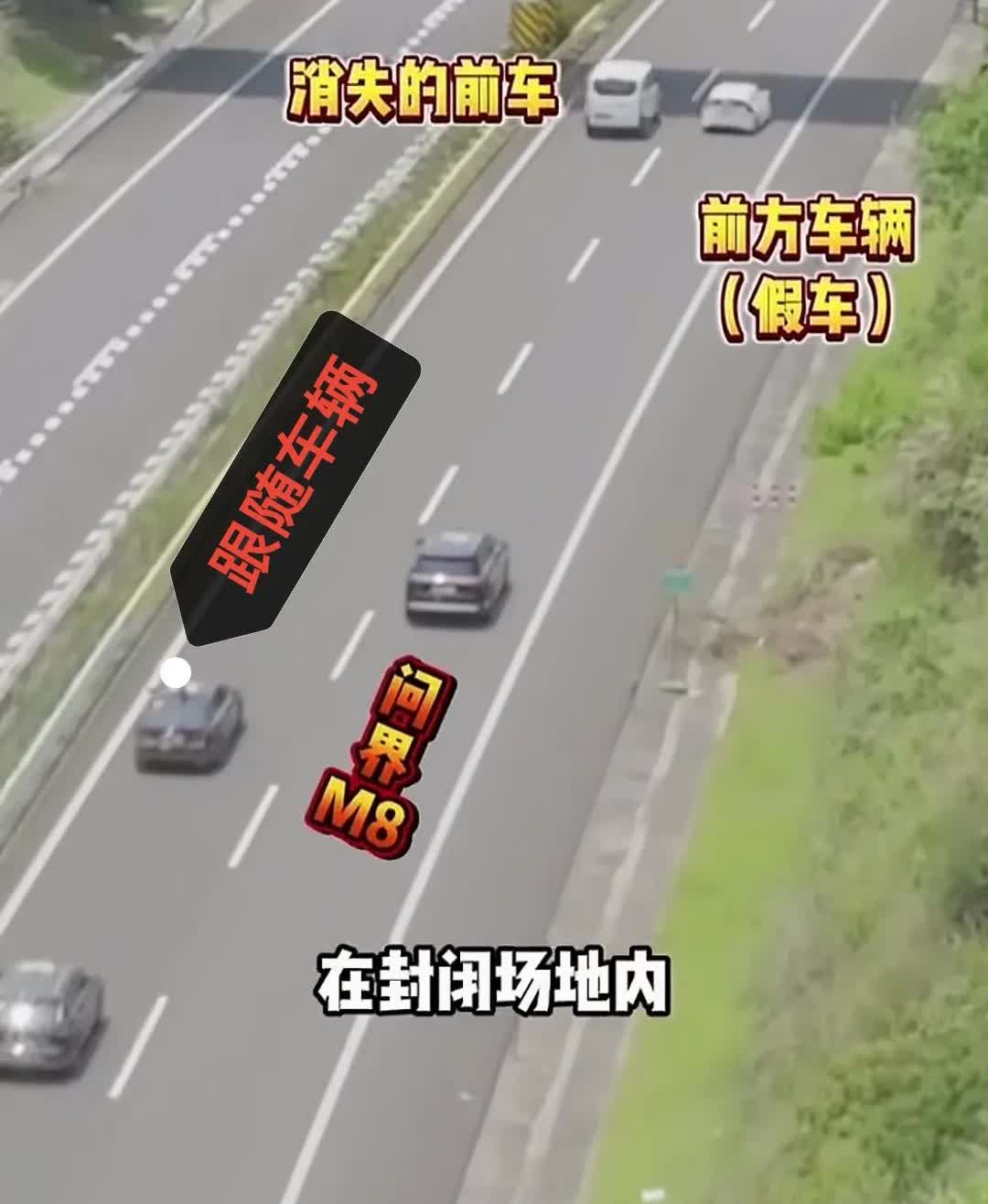 某帝为了挖问界的漏洞，可以说费尽心思策划了一出好戏。
演出描述：在高速公路中停