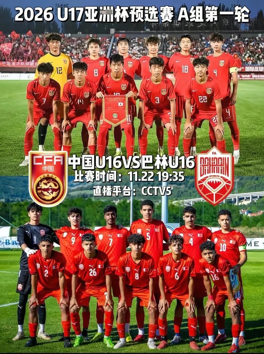 开门红！中国U16国少能拿下巴林U16开门红吗？按实力来看，中国对巴林不应该输，