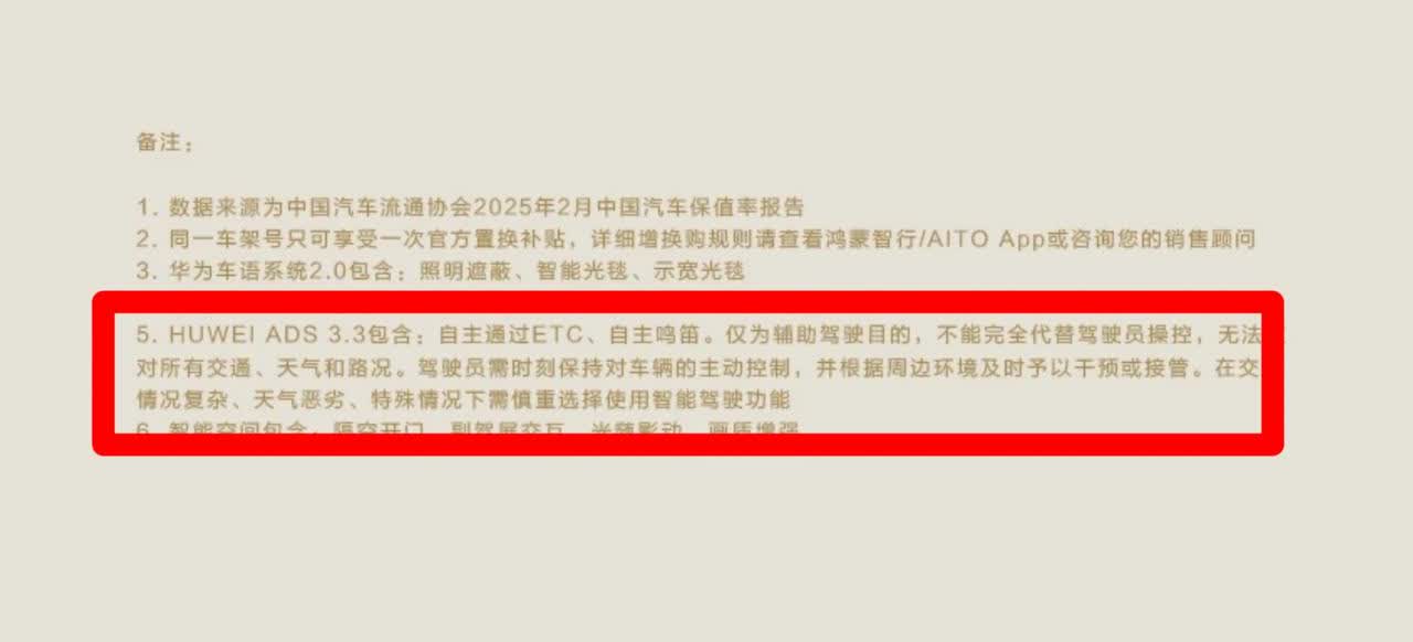 看问界M9的升级公告，发现HUWEI ADS 3.3包含：自主通过ETC、自主鸣