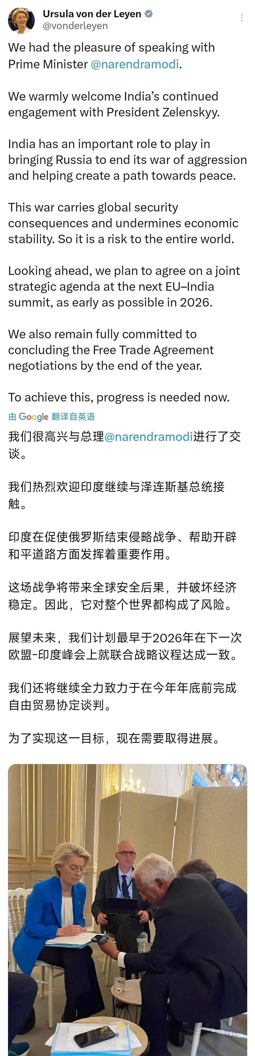 9月4日，欧盟委员会主席冯德莱恩披露与印度总理莫迪的交流内容，核心立场明确——