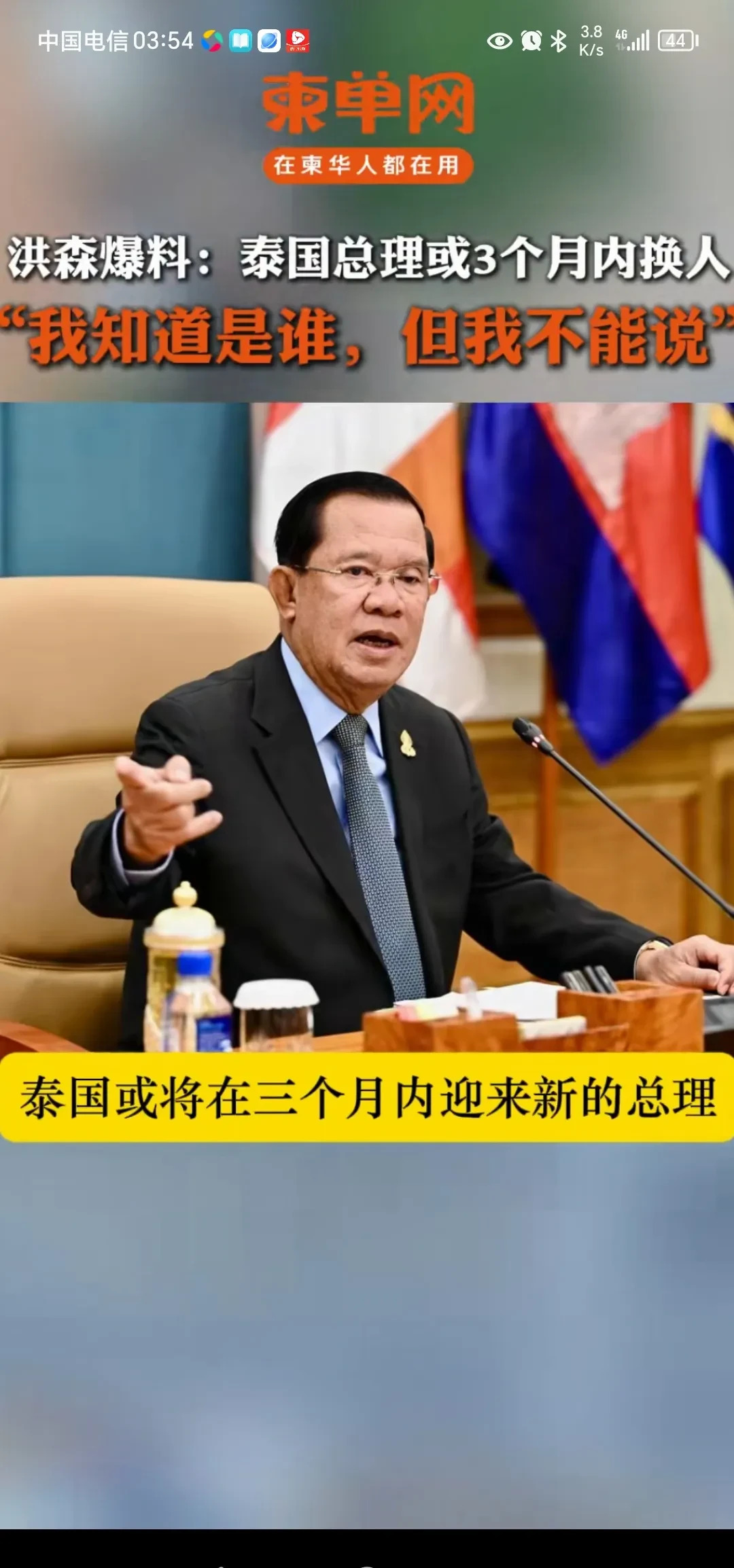 洪森爆猛料：泰国总理要换人啦











哇塞！洪森又出来说话了，这次