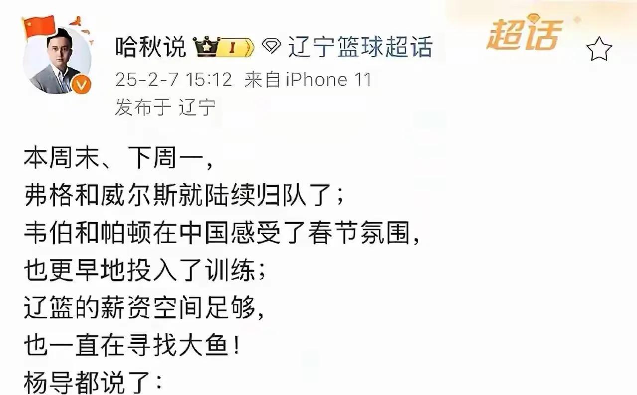 据辽宁男篮解说: 哈秋透漏
弗格 威尔斯将于下周一归队，这两位外援在春节期间选择