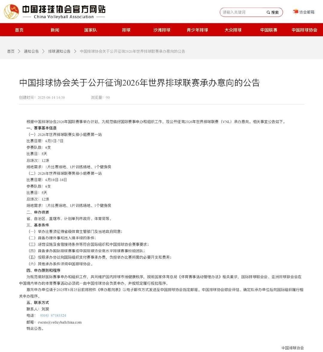 家人们谁懂啊！刚刚得知一个超重磅消息，明年男、女排VNL第一周居然都在中国举办，